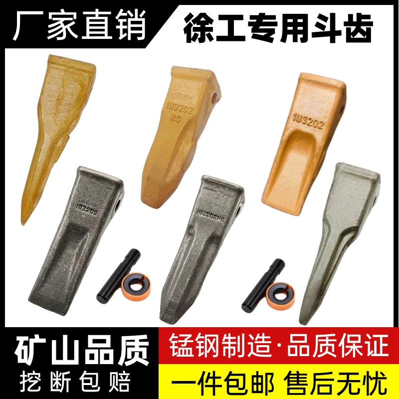 徐工斗齿17 60 75 80 135 150 200 215 245 370 470尖齿平齿特尖