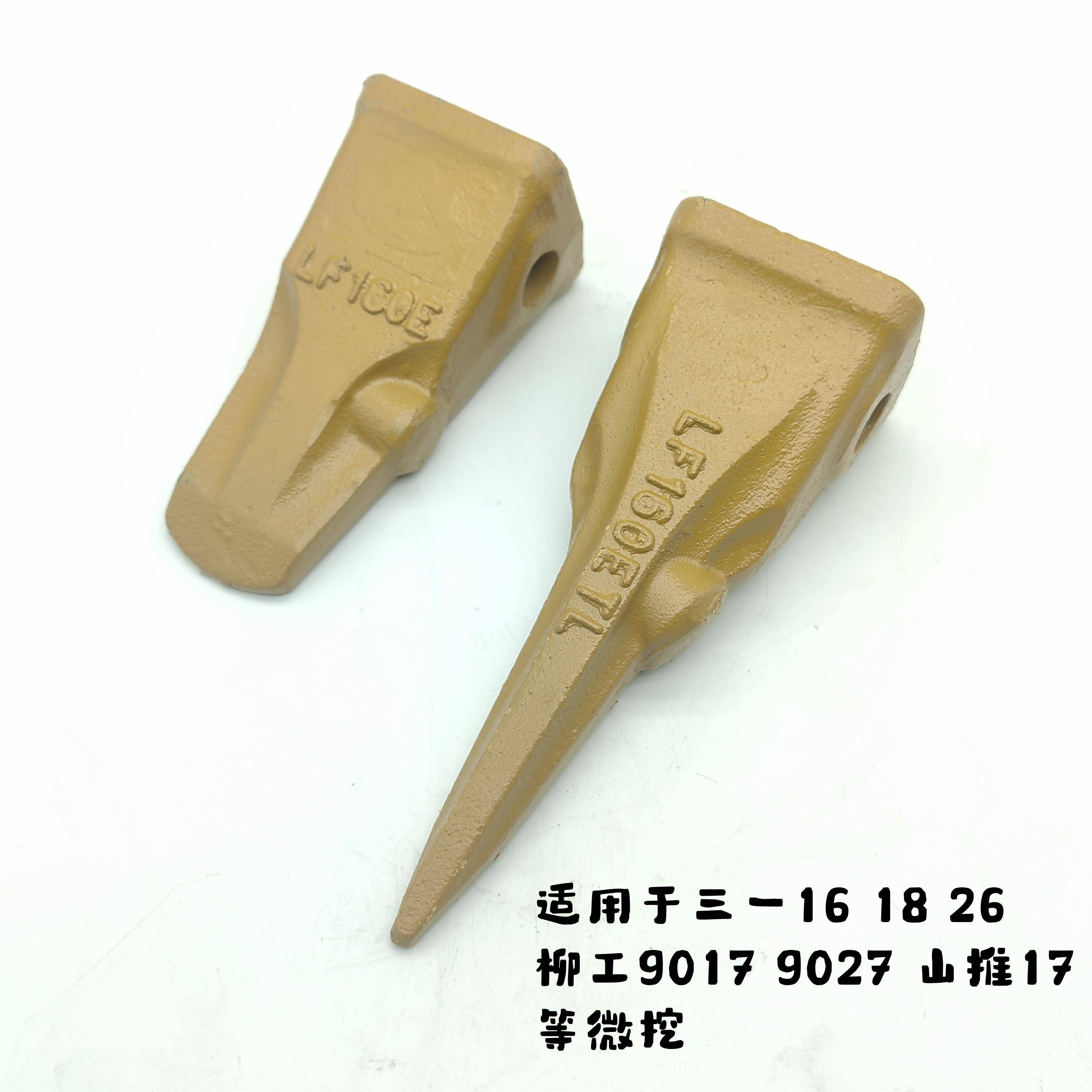 三一16 18 26 柳工9017 9027 山推17微挖横肖斗齿 斗齿肖 LF160E