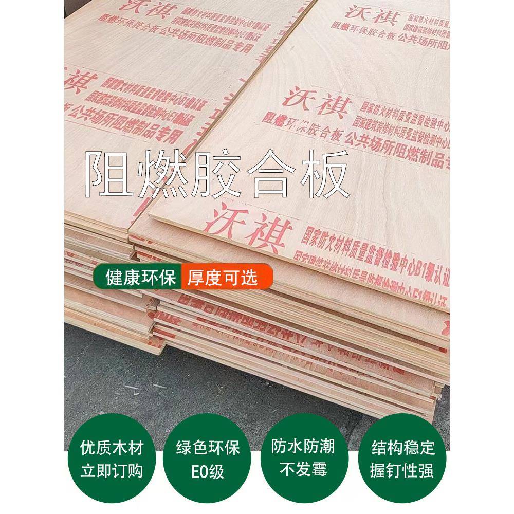 阻燃胶合板整张防火板多层板木板夹板工程板实木板材九厘12mm工程