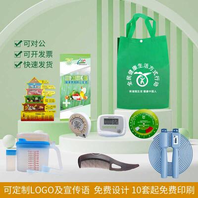 健康八件 控油壶限盐勺腰围尺BMI转盘膳食宝塔贴三减三健宣传礼包