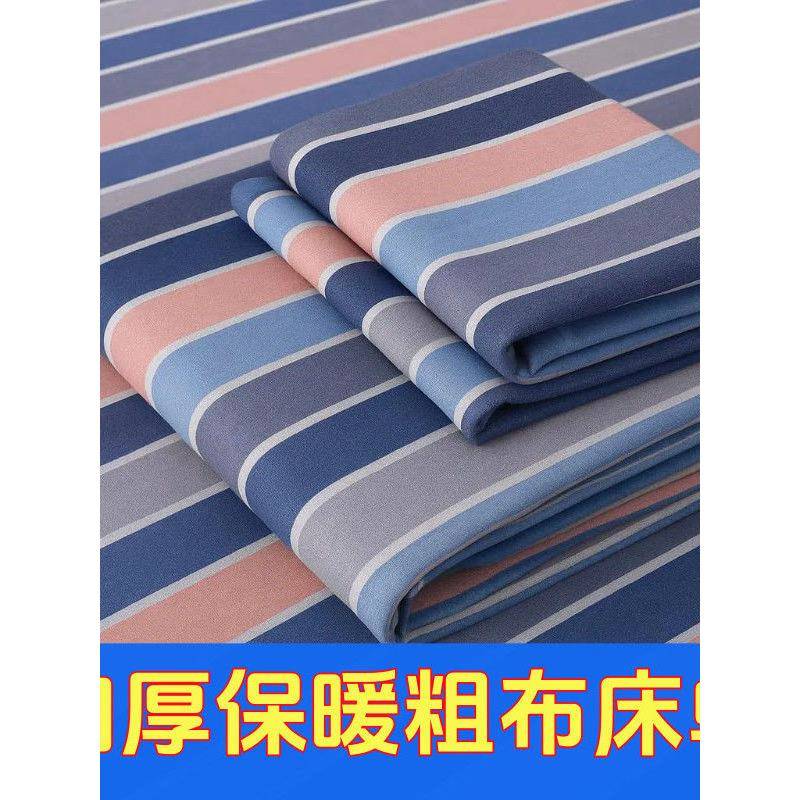 老粗布床单水洗棉四季通用加厚保暖单人床单双人床单学生床单炕单