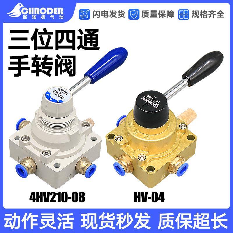 亚德客型手转阀三位四通换向阀气缸控制阀HV-02/03/04