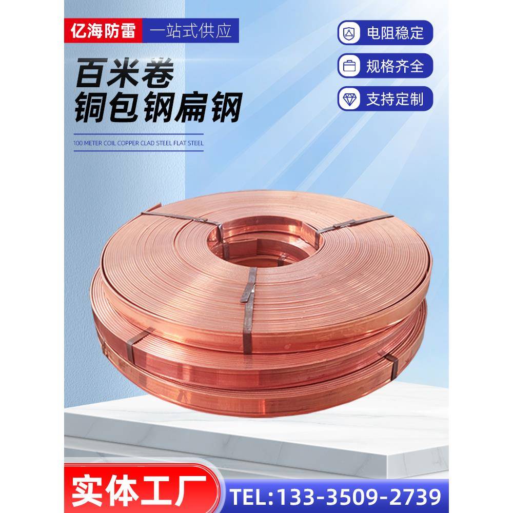 百米卷铜包钢扁钢国标镀铜扁钢盘状铜覆钢扁铁覆铜防雷接地线导线