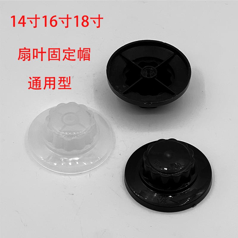 电风扇配件固定螺母螺帽16寸落地扇台扇风扇叶片螺帽网罩锁母通用