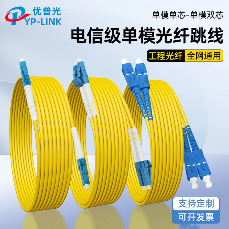 电信级单模光纤跳线 线LCLC转SC-SC-FC-ST尾纤单双芯方转圆光缆跳线 线