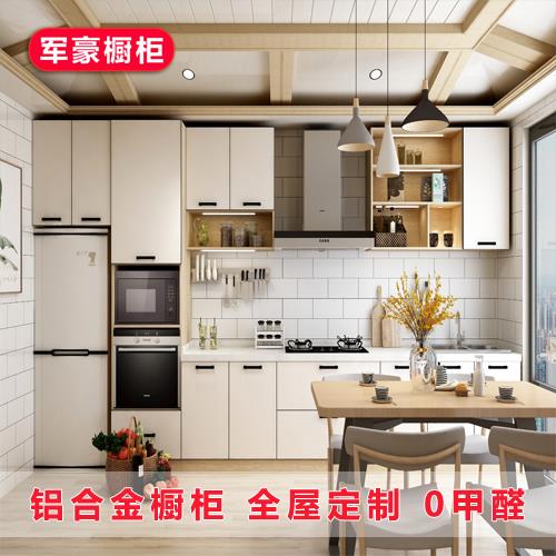 南京整体厨房橱柜定做全铝合金橱柜衣柜全屋家具定制防水防蛀环保