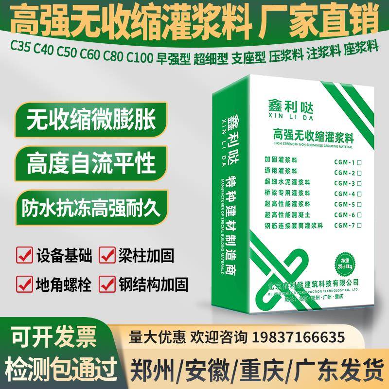 高强无收缩灌浆料C40C60C80通用型水泥桥梁支座设备基础二次加固