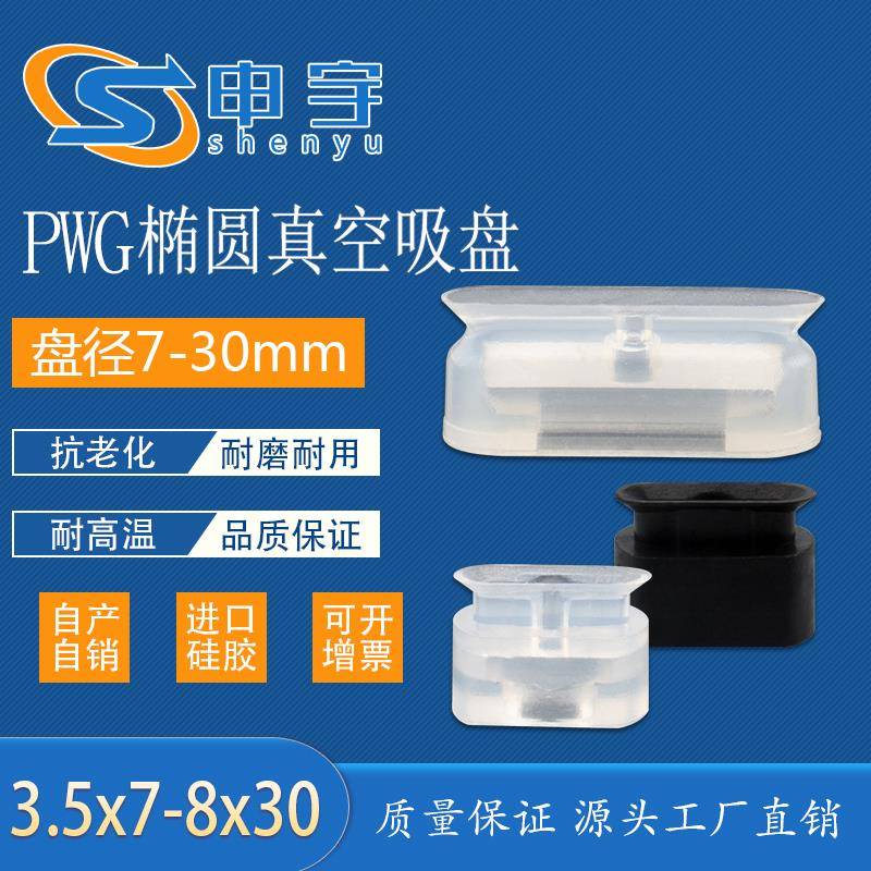U型长条形真空吸盘高拉力PWG4X10椭圆形T-W6-L20PWG8X30气动原件
