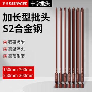 十字电批头特长披头电动螺丝刀头6角加长杆细柄250mm20厘米30公分