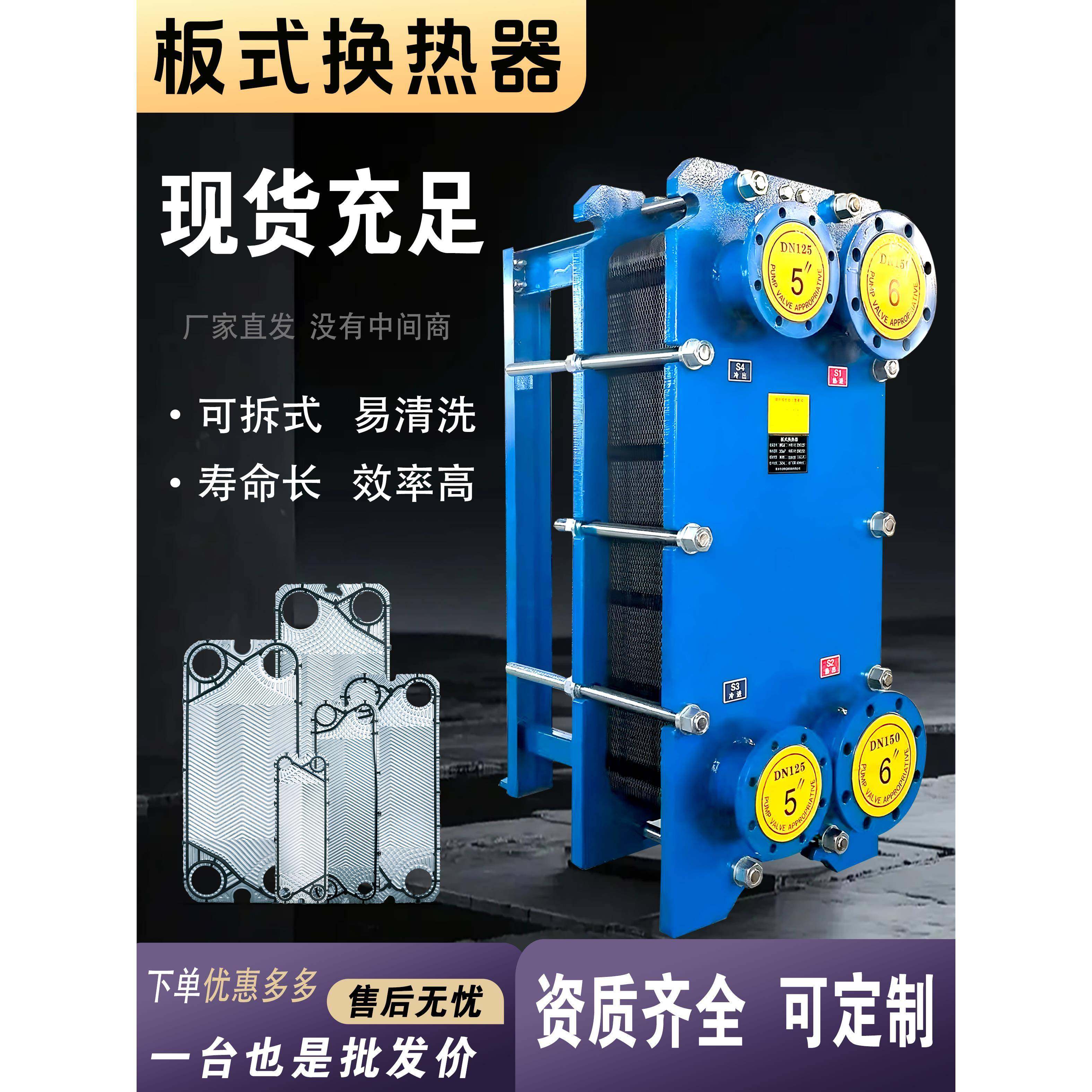 板式换热器304不锈钢冷热水工业用泳池蒸汽液压油锅炉暖气交换器