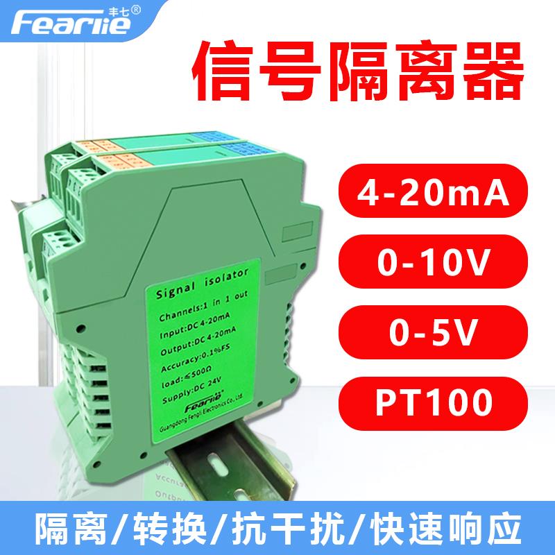直流信号隔离器模拟量分配转换模块隔离栅安全栅温度变送器4-20ma