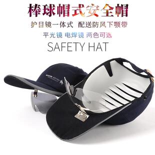 防撞鸭舌安全帽轻便透气机械工厂车间夏季 时尚 布防护帽劳保防撞帽