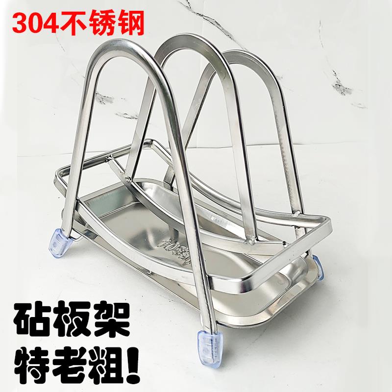 加厚304厚菜板专用架砧板菜板案板厨房锅盖收纳架简约一体免组装