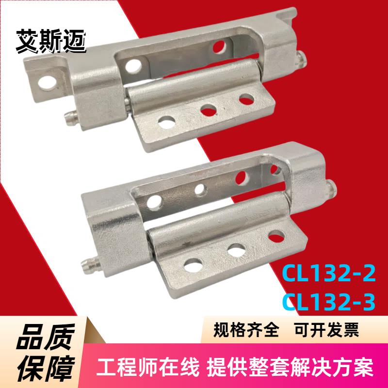 CL132-2-3不锈钢铰链重型工业承重合页可拆卸脱卸隐藏式暗铰链