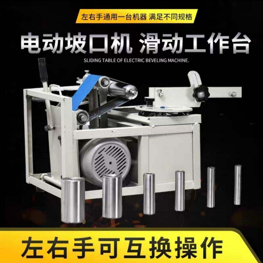 新款电动坡口机便携式不锈钢磨口机不锈钢圆管楼梯扶手护栏磨口