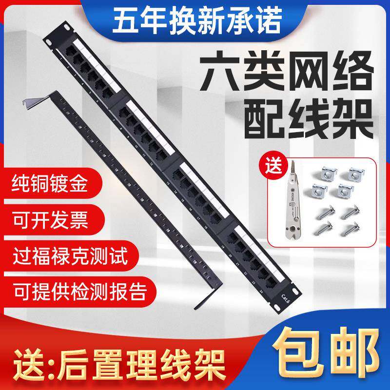 CAT6六类24口网络配线架千兆镀金超五类配线架48口屏蔽网线理线架