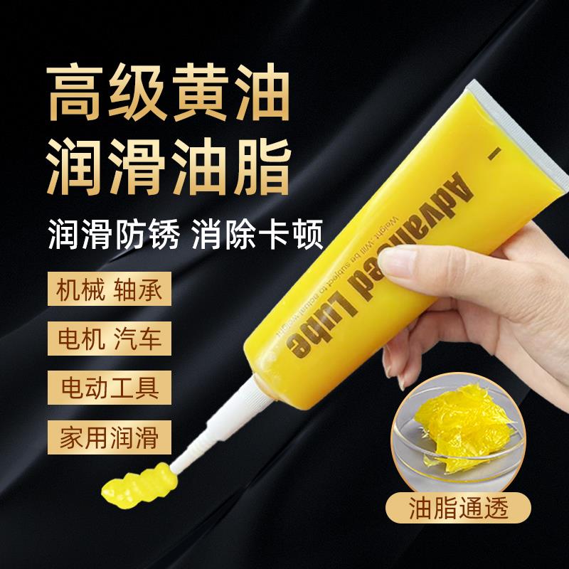 黄油润滑油脂润滑油牛油机械轴承齿轮汽车车用润滑脂自行车黄干油
