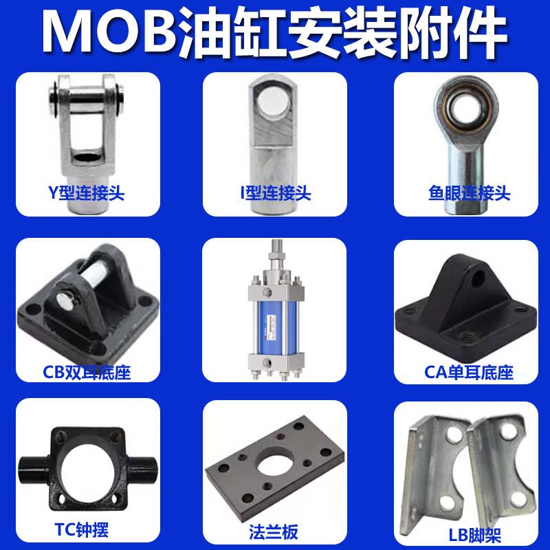 MOB轻型油缸液压缸配件安装附件底座法兰连接头单耳双耳CA/CB/FA