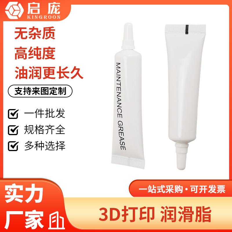 3D打印机配件 轴承导轨丝杆工业保养润滑脂 润滑防锈静音润滑油