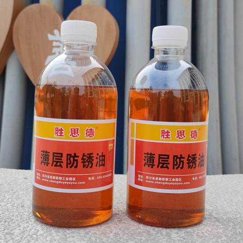 长效防锈油金属薄层机械设备模具配件钢板92-1薄层防锈油胜思德