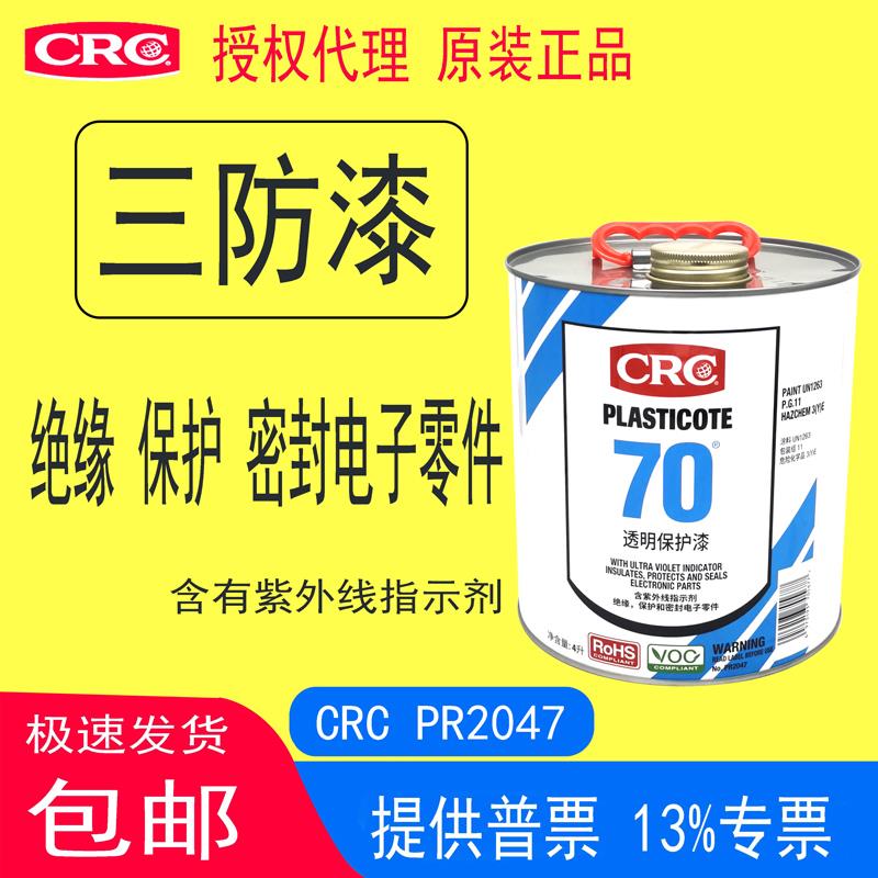 CRC2047三防漆线路板透明保护剂 PLASTICOTE70PCB板零件机电设备