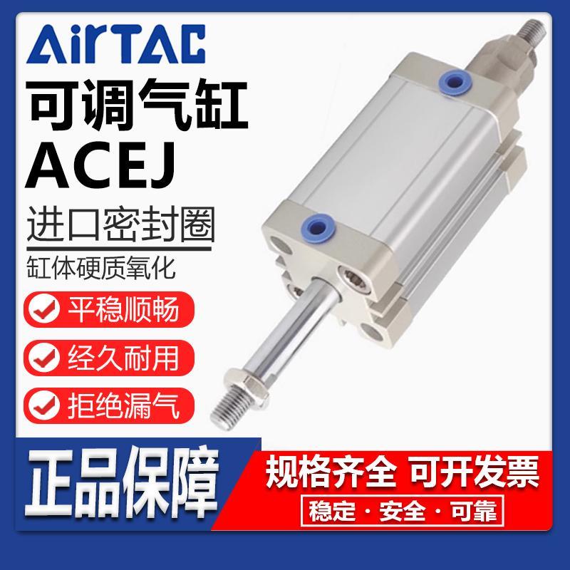 AirTac气缸可调行程ACEJ12/16/20/25/32/40/50/63X10X20X30X40S-B