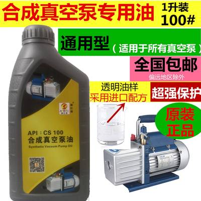 真空泵油100号真空泵专用油 旋片真空机油包装机真空机油包邮