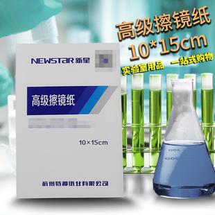 15cm实验室用品 杭州新星相机高级擦镜纸镜头屏幕清洁纸显微镜10