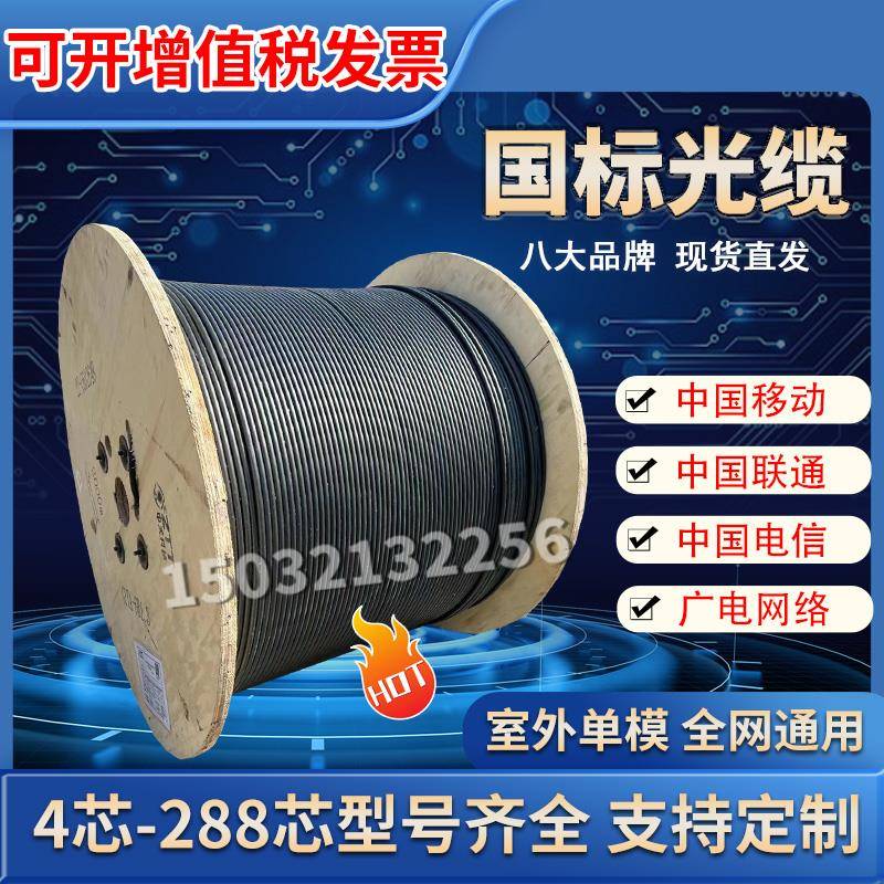 光缆光纤线6芯12芯24芯48芯72芯96芯144芯288芯国标室外单模多模