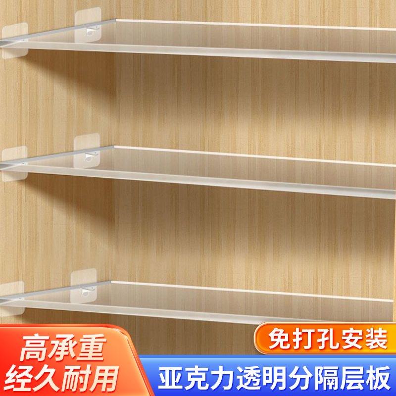 亚克力装饰架隔板免打孔置物架衣柜橱柜整理分层板书架通用型托板