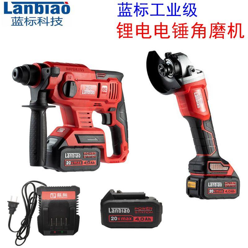 蓝标搭架者20伏无刷充电角磨机808锂电电锤冲击钻充电器电池裸机