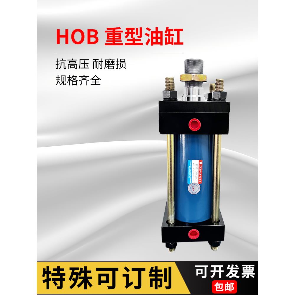 HOB40 50 63 80 100 125 150X75 125 175 200 250 300 模具油缸