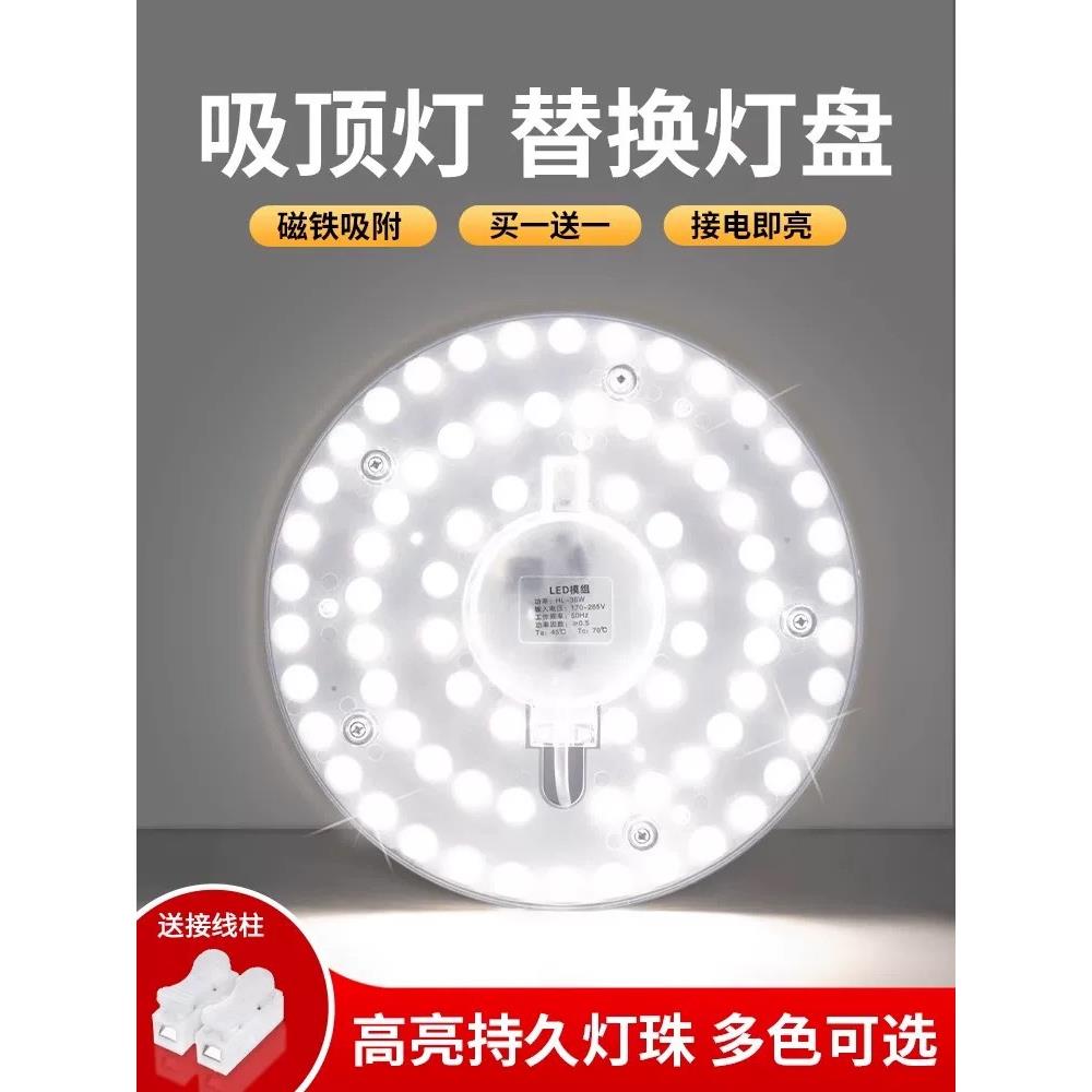led灯板改造贴片灯泡led吸顶灯芯 圆形灯盘灯片磁铁替换光源家用