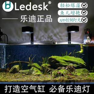 乐迪鱼缸灯原生态溪流缸灯72w乐迪筒灯智美爆藻全光谱植物生长灯