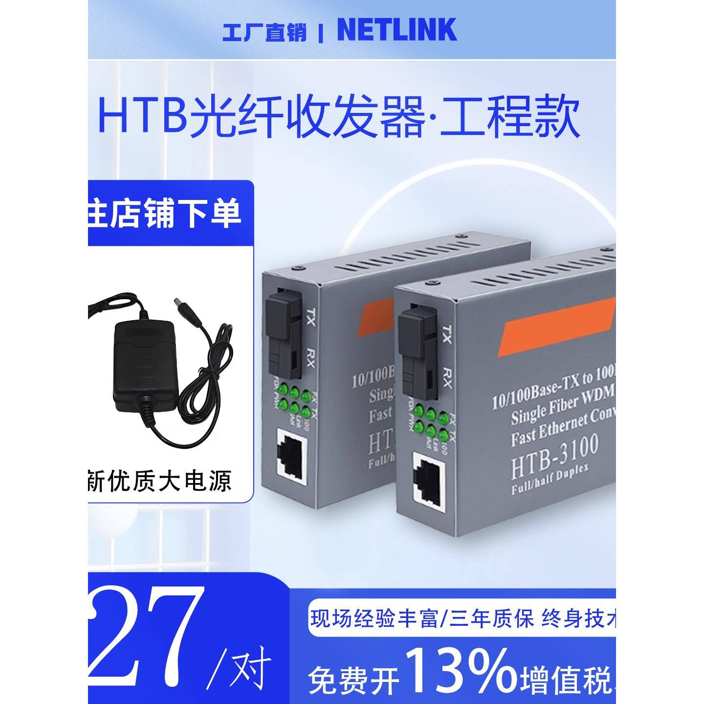netlink百兆千兆光纤收发器1光1电单模纤AB端一对media converter
