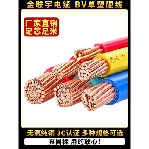 金连玉电缆国家标准Bv10/16/25/35/50/70方铜线双塑铜芯阻燃线松
