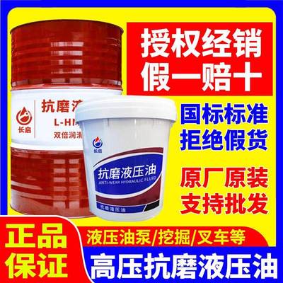 正品46号抗磨液压油大桶68号32高压无灰18升200L堆高机怪手堆高机