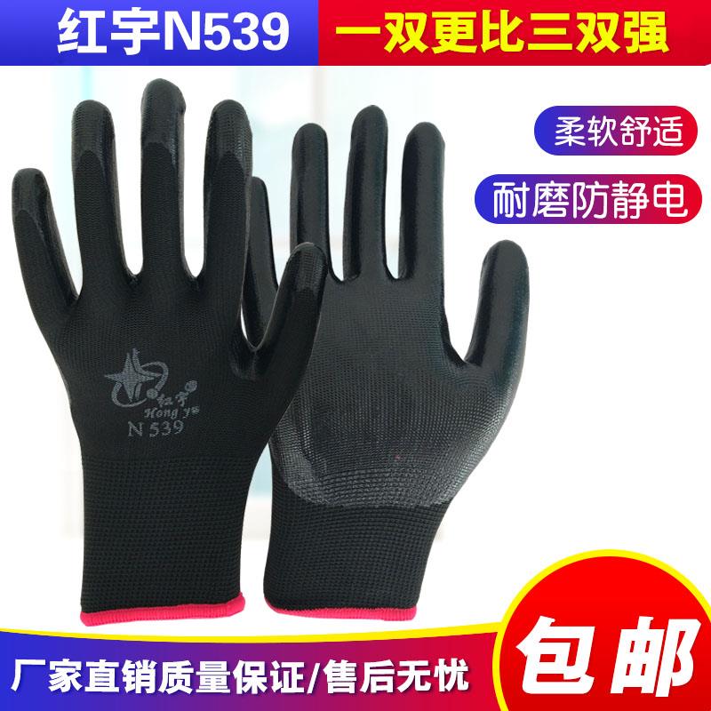 24双包邮星宇红宇N539丁黑浸胶劳保手套机械耐磨耐油防护手套星宇