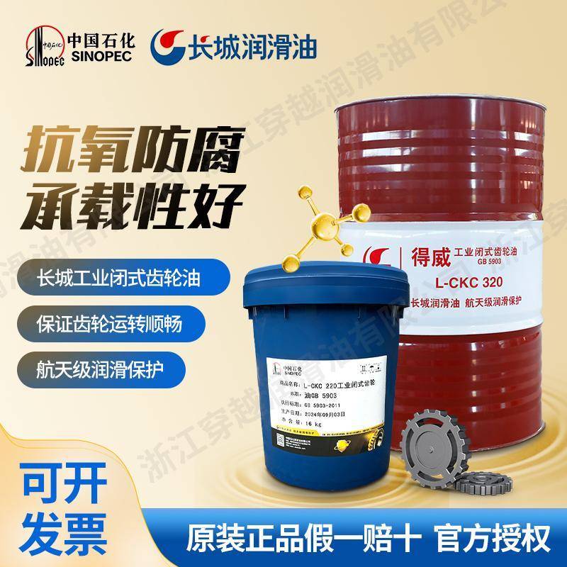 长城得威工业齿轮油中负荷CKC150极压N220重负荷CKD320齿轮油