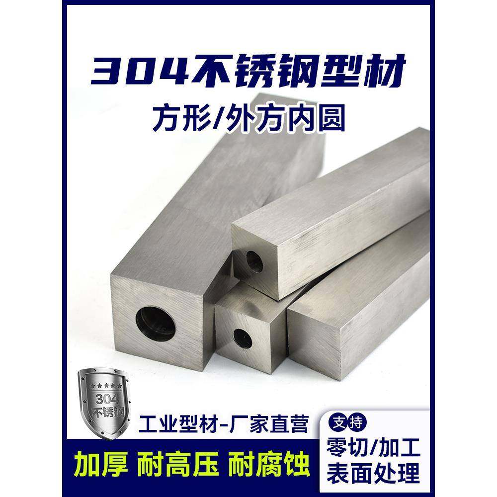 304不锈钢外方内圆方钢方管扁钢实心方块方棒20*30*40*50不锈钢条