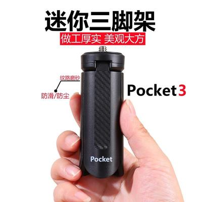 大疆Pocket3三脚架稳定器OM6手持云台配件口袋相机三角支架底座灵
