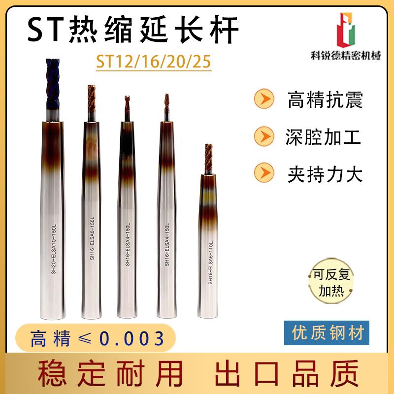 热缩延长杆ST10/ST12/ST16深腔加长杆高精度烧结刀杆直柄热缩