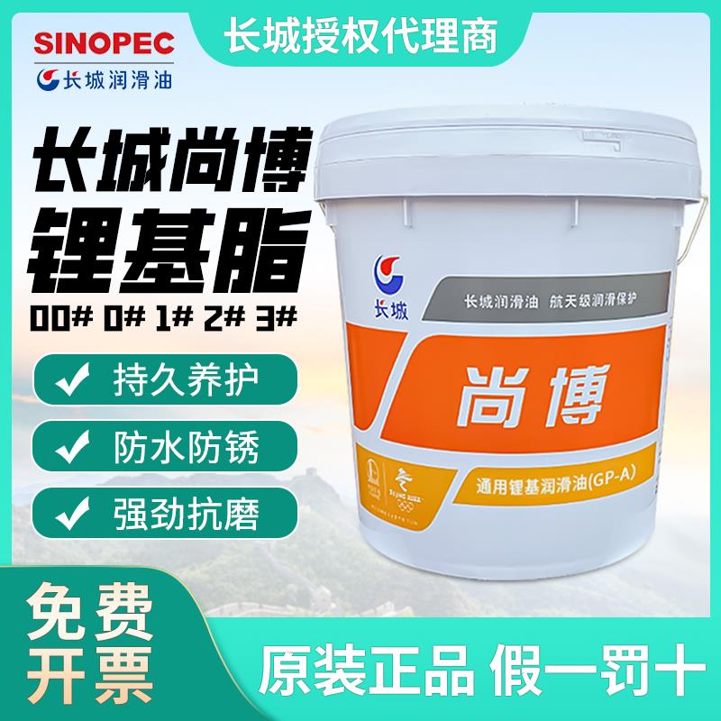 长城尚博润滑脂通用15KG锂基奶油00#123号二硫化钼耐高温极压奶油