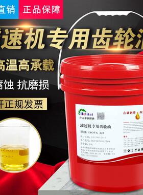 减速机专用齿轮油220VG320#460#680#68#46号减速机油扶梯润滑油4L