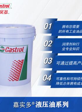 嘉实多抗磨液压油 HVI AW DX 32 46 68 CASTROL Hyspin HLP-AF