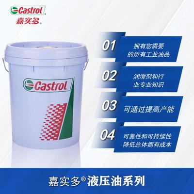 嘉实多抗磨液压油 HVI AW DX 32 46 68 CASTROL Hyspin HLP-AF