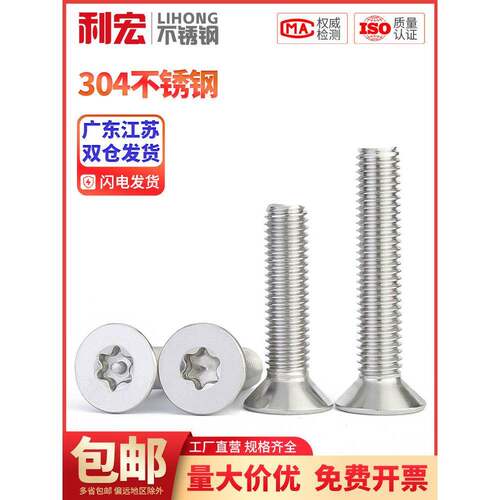 304不锈钢沉头梅花螺丝钉GB2673平头螺栓M1.4M2-M12