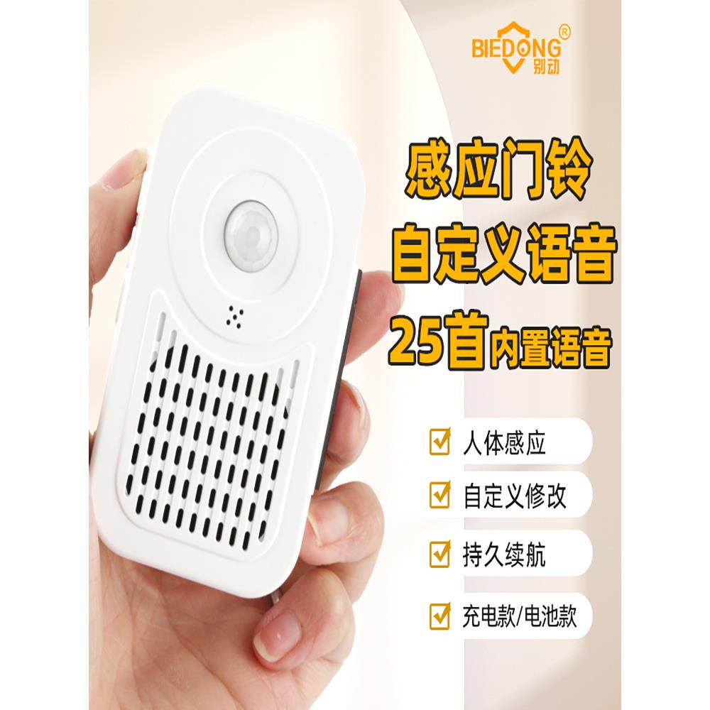 真人定制自定义语音迎宾器红外感应器超市商店欢迎光临门铃报警器