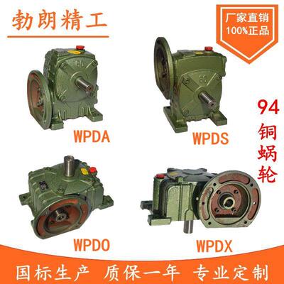 WPDA WPDS WPDO WPDX50 60 70 80 100 120 135蜗轮蜗杆减速机