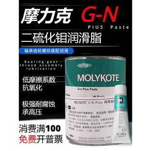 PASTE二硫化钼润滑脂电梯抱闸高温油脂 摩力克MOLYKOTE PLUS